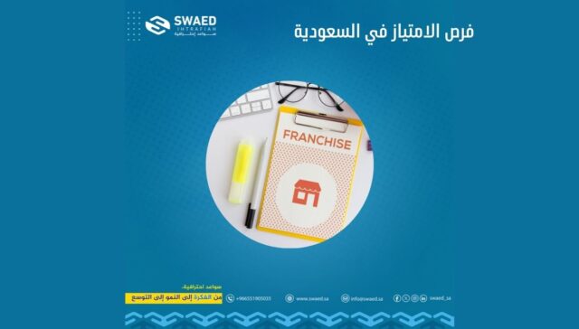 فرص الامتياز في السعودية