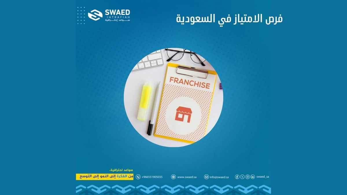 فرص الامتياز في السعودية