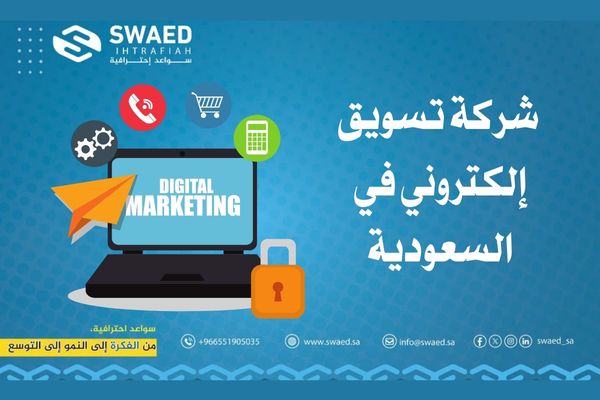 أفضل شركة تسويق إلكتروني في السعودية: افضل استراتيجيات التسويق للمتاجر والمواقع 2025-2026 2 كيف تختار أفضل شركة تسويق إلكتروني؟