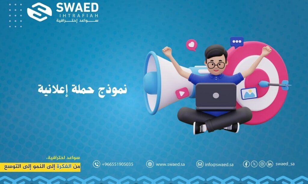 نموذج حملة إعلانية
