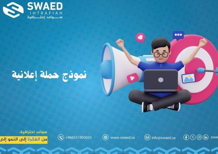 نموذج حملة إعلانية