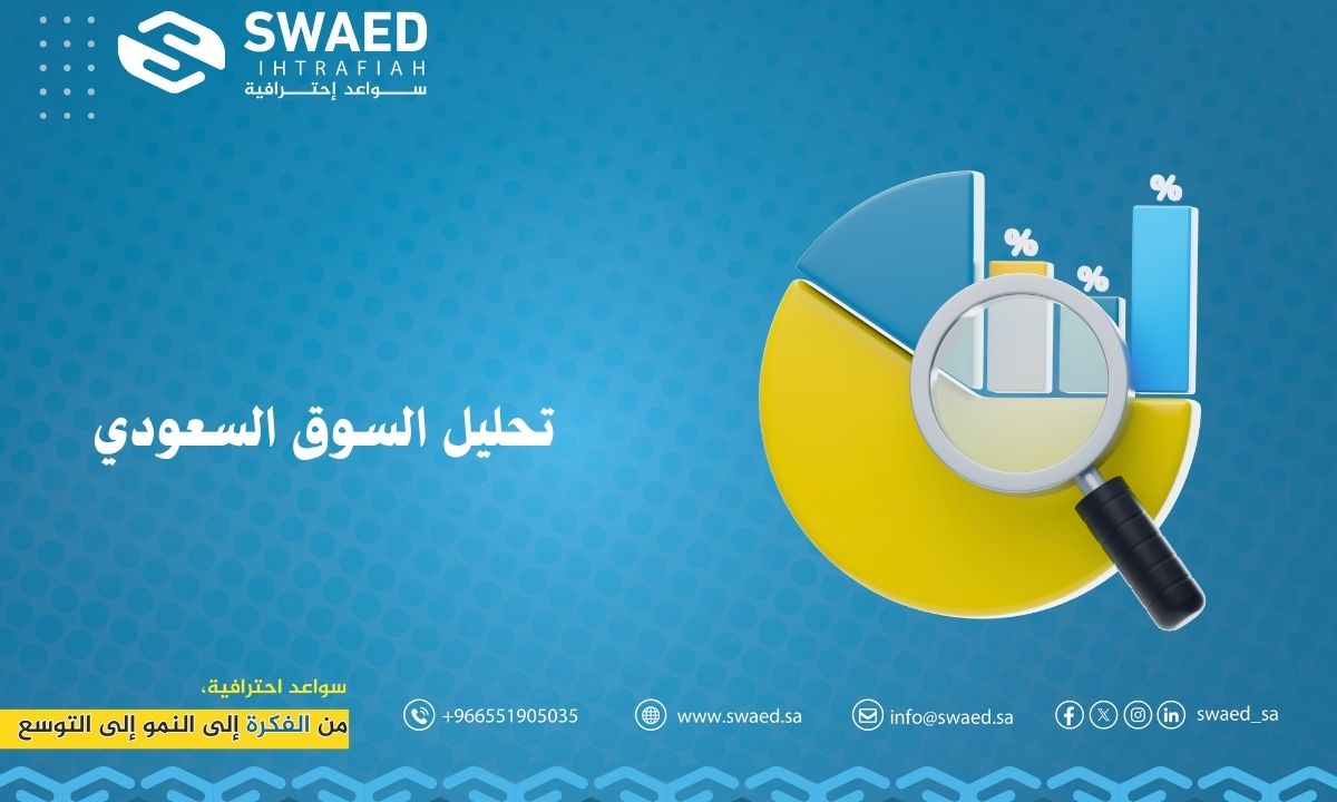 تحليل السوق السعودي