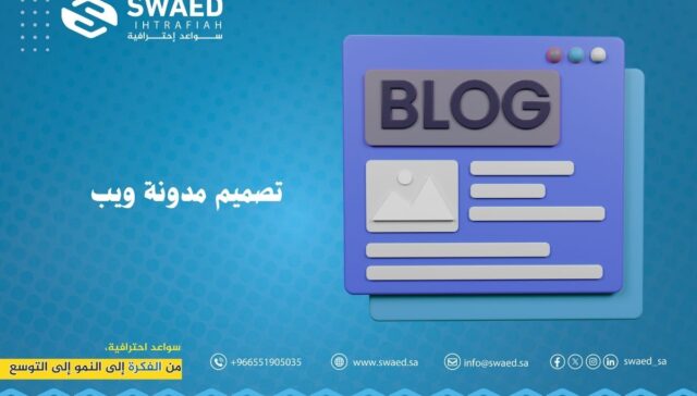 تصميم مدونة ويب