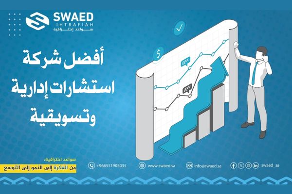استشارات إدارية وتسويقية تصنع الفرق الحقيقي في مشروعك 2 أفضل شركة استشارات إدارية وتسويقية