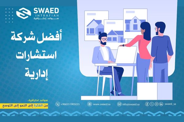 شركة استشارات إدارية في الرياض: هل تبحث عن شريك ينهض بأعمالك؟ 2 أفضل شركة استشارات إدارية في الرياض