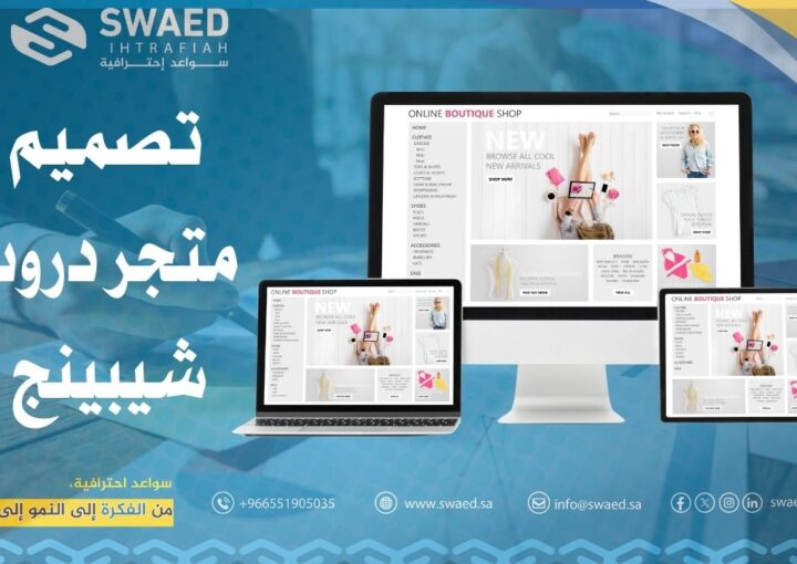 أفضل تصميم متجر دروب شيبينج وأسرار متجر دروبشيبينغ لزيادة ارباحك 1 تصميم متجر دروب شيبينج
