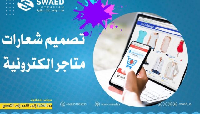 تصميم شعارات متاجر الكترونية