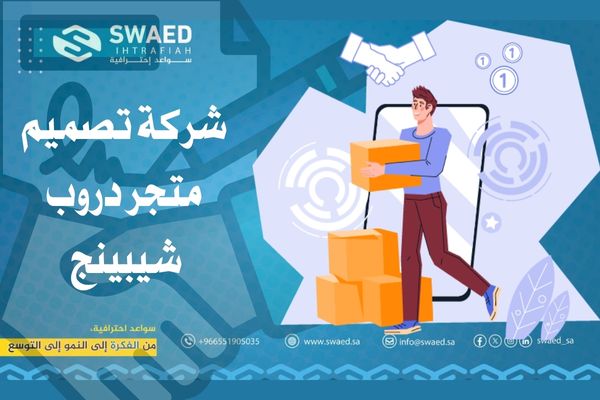 أفضل تصميم متجر دروب شيبينج وأسرار متجر دروبشيبينغ لزيادة ارباحك 2 شركة تصميم متجر دروب شيبينج- dropshipping-store-design