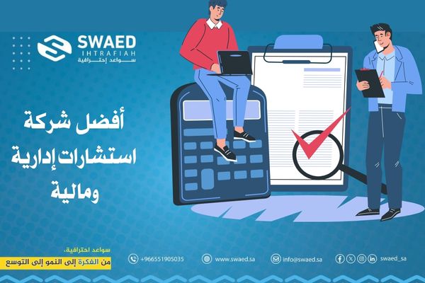 استشارات إدارية ومالية: كيف تختار افضل شركة استشارات 3 أفضل شركة استشارات إدارية ومالية