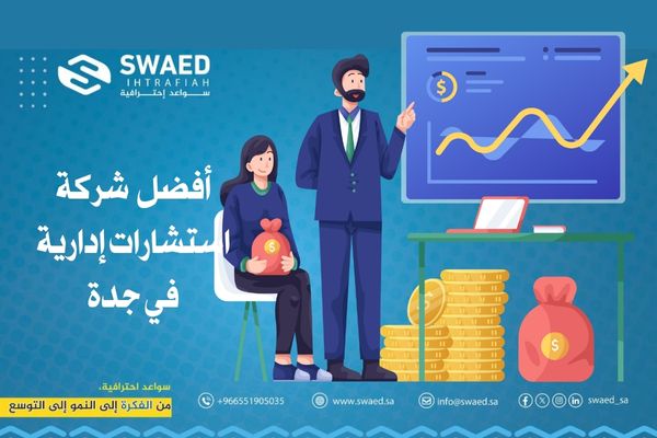 استشارات إدارية في جدة: شريكك لتنظيم العمل ونمو الأعمال 3 أفضل شركة استشارات إدارية في جدة