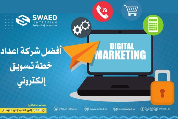 خطة تسويق إلكتروني ناجحة: أسهل 6 خطوات لإعداد خطة تسويقية لتحقيق افضل النتائج 3 أفضل شركة اعداد خطة تسويق إلكتروني