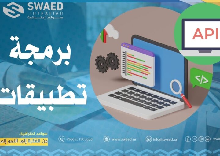 شركة برمجة تطبيقات في السعودية | تطوير تطبيقات الجوال باحترافية