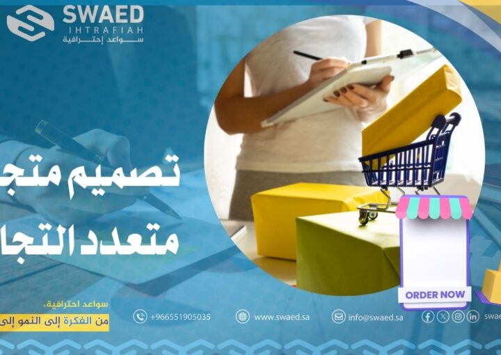 تصميم متجر متعدد التجار