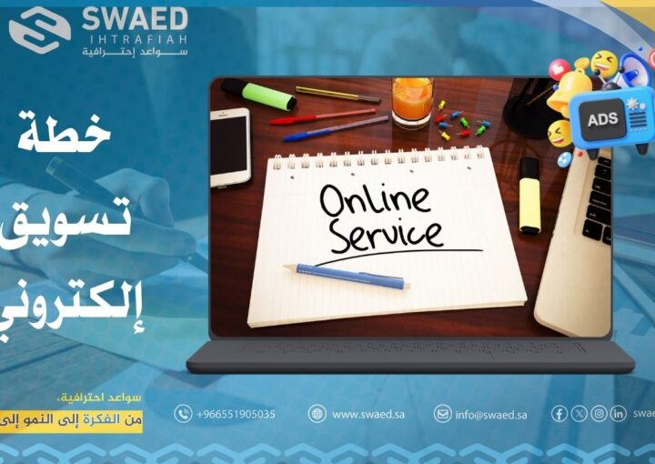 تسويق الخدمات الإلكترونية