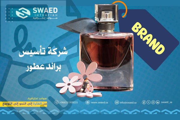 شركة تأسيس براند عطور