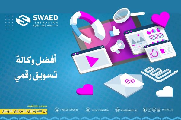 وكالة تسويق رقمي: كيف تختار افضل شركة تسويق الكتروني بالسعودية؟ 3 افضل وكالة تسويق رقمي بالسعودية
