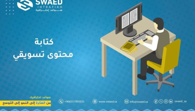 كتابة محتوى تسويقي