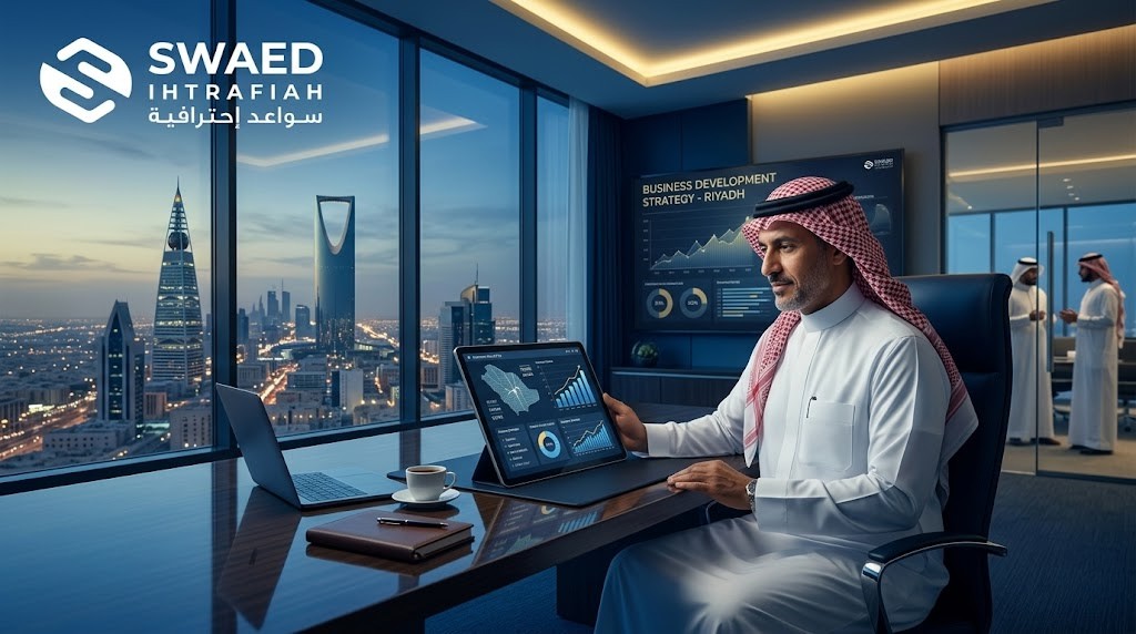 مستشار تطوير أعمال الرياض | سواعد لحاضنات ومسرعات الأعمال