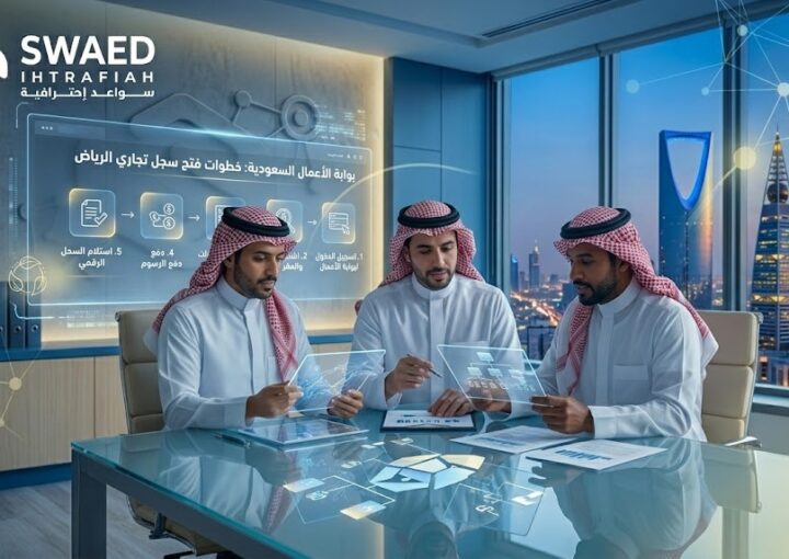 فتح سجل تجاري الرياض