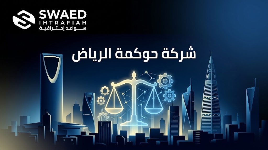 شركة حوكمة الرياض
