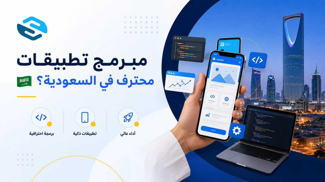 مبرمج تطبيقات محترف