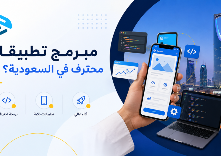 مبرمج تطبيقات محترف