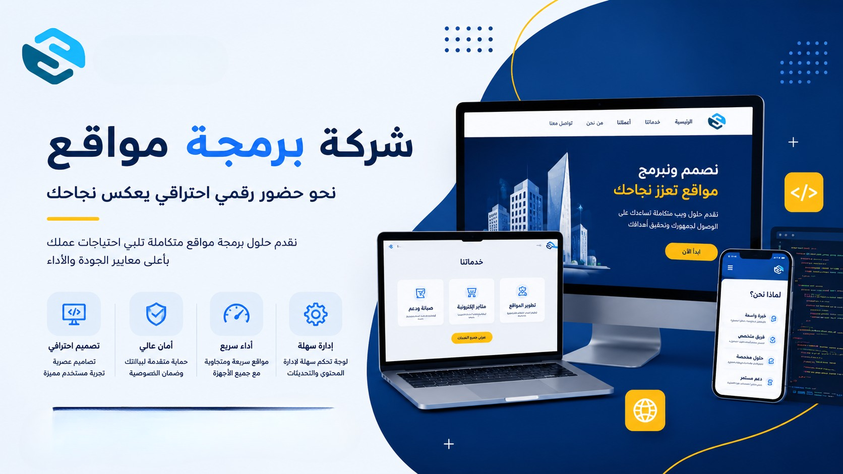 شركة برمجة مواقع