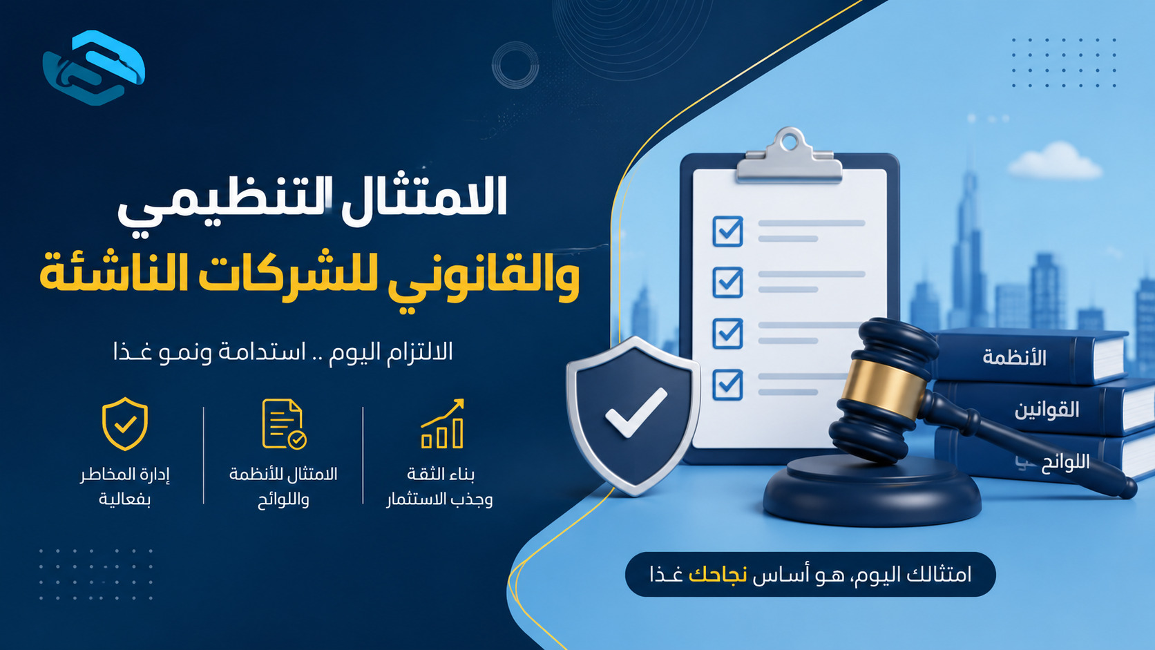 الامتثال التنظيمي والقانوني للشركات الناشئة